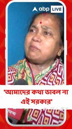 'আমাদের কথা ভাবল না এই সরকার' মন্তব্য আহত চাকরিহারা শিক্ষিকার মায়ের