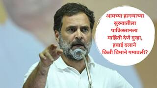 Rahul Gandhi : 'भारताने किती विमाने गमावली, हल्ल्याची माहिती पाकिस्तानला का दिली?', परराष्ट्रमंत्री जयशंकर यांचा 'तो' व्हिडिओ शेअर करत राहुल गांधींचा सरकारला सवाल