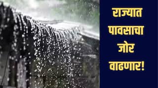 सावधान! राज्यात पावसाचा जोर वाढणार, 'या' भागांना हवामान विभागानं दिला इशारा 