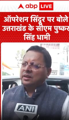 Breaking News: Pushkar Singh Dhami Comments on the Impact of Operation Sindoor | ABP NEWS