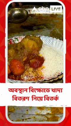 চাকরিহারা শিক্ষকদের অবস্থান বিক্ষোভে খাদ্য বিতরণ নিয়ে বিতর্ক