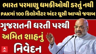 Amit Shah In Gujarat: ગુજરાતની ધરતી પરથી કેંદ્રીય ગૃહમંત્રી અમિત શાહનું નિવેદન