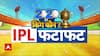 IPL 2025: आज से फिर शुरू होगा IPL का महामुकाबला, RCB-KKR की होगी टक्कर | Breaking | ABP News