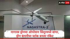 नागास्त्र ड्रोनचा ऑपरेशन सिंदूरमध्ये वापर,अपडेट समोर येताच नागपूरच्या ड्रोन कंपनीचा स्टॉक बनला रॉकेट 