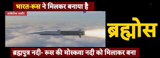 operation sindoor :  पाक पर ब्रह्मोस से प्रहार, ब्रह्मोस की रफ्तार उसकी आवाज से तीन गुणा ज्यादा।