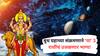 Budh Gochar 2025 : पुढच्या 6 दिवसांत 3 राशींचे बदलतील रंग; बुध ग्रहाच्या संक्रमणाने मिळणार चौफेर लाभ, संपत्तीत होईल भरभराट