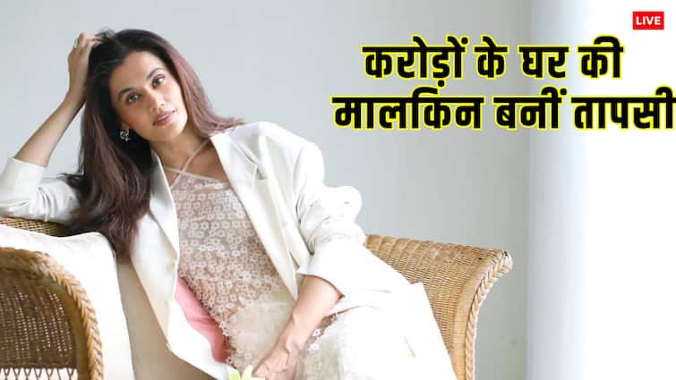 कभी 'सस्ती कंगना रनौत' कहकर किया गया ट्रोल, आज खुद के दम पर तापसी पन्नू ने खरीदा इतने करोड़ का घर