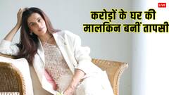 कभी 'सस्ती कंगना' कहकर तापसी पन्नू को किया गया ट्रोल, आज खरीदा करोड़ों का घर