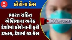 Corona Cases 2025 : ભારત સહિત એશિયાના અનેક દેશોમાં કોરોનાની ફરી દસ્તક, દેશમાં 93 કેસ