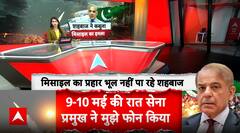 Breaking News: India’s BrahMos Missile Attack Exposes Pakistan’s Vulnerability in Operation Sindoor | ABP NEWS