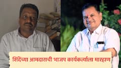 शिंदेंचे आमदार रमेश बोरनारेंची भाजप कार्यकर्त्याला मारहाण, जीवे मारण्याची धमकी, पोलिसही दखल घेईनात
