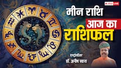 Aaj Ka Meen Rashifal 18 May 2025: आज चमकेगी किस्मत, मिल सकते हैं जबरदस्त लाभ, पढ़ें आज का मीन राशिफल
