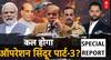 टीम भारत तैयार अब पाकिस्तान पर होगा डिप्लोमैटिक वॉर ! । India Pak Tension