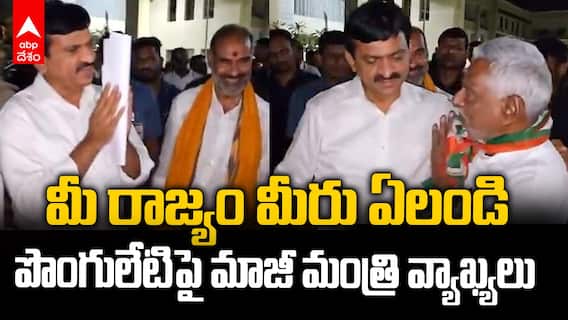 Minister Ponguleti Srinivas Reddy | మంత్రి పొంగులేటి శ్రీనివాస్ రెడ్డికి చేదు అనుభవం