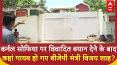 Colonel Sofia Qureshi पर विवादित बयान देने के BJP मंत्री Vijay Shah के आवास पर पसरा सन्नाटा
