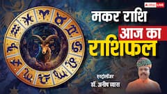 Aaj Ka Makar Rashifal 18 May 2025: स्वास्थ्य को लेकर लापरवाही करना पड़ सकता है भारी, पढ़ें आज का मकर राशिफल