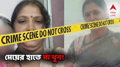 Odisha Murder News: রাস্তা থেকে কুড়িয়ে এনে মানুষ করেছিলেন , সেই মা-কেই খুন করল ১৩ বছরের মেয়ে!
