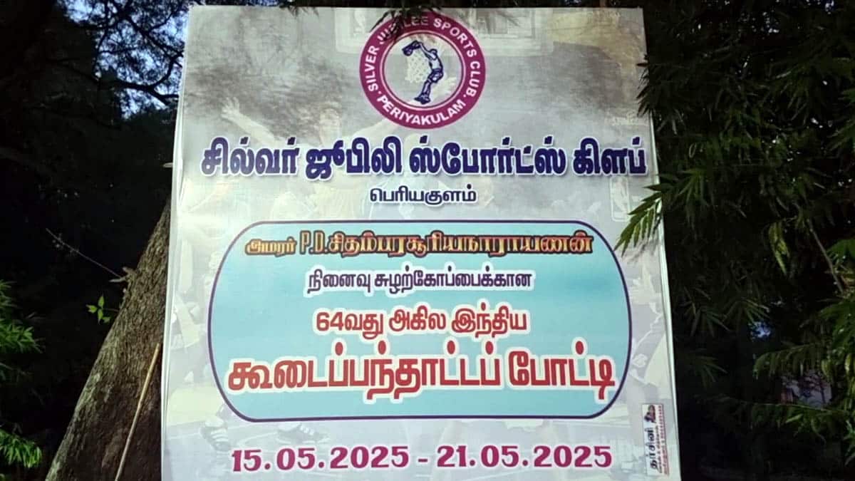 பெரியகுளத்தில் வெறித்தனமா நடக்கும் பேஸ்கட்பால் மேட்ச்..யார் ஜெய்ச்சா? முழு விபரம் இதோ