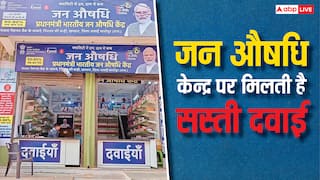 अब आपके घर पहुंच जाएंगीं सस्ती दवाएं, जन औषधि केंद्र का ये नंबर कर लें नोट