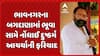 Bhavnagar News : ભાવનગરના બગદાણામાં ભૂવા સામે નોંધાઈ દુષ્કર્મ આચર્યાની ફરિયાદ