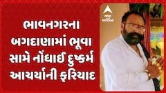 Bhavnagar News : ભાવનગરના બગદાણામાં ભૂવા સામે નોંધાઈ દુષ્કર્મ આચર્યાની ફરિયાદ