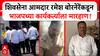 Ramesh Bornare : आमदार रमेश बोरनेरेंकडून भाजपच्या कार्यकर्त्याला मारहाण, पोलिसांत तक्रार