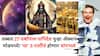 Shani Dev: तब्बल 27 वर्षांनंतर शनिदेव पुन्हा एक्शन मोडमध्ये! 'या' 3 राशींचं होणार चांगभलं, शनिच्या नक्षत्र बदलाने होणार सर्व मंगलमय