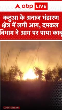 Breaking: Massive Fire Breaks Out in Kathua Grain Storage Area, Fire Department Controls Blaze | ABP NEWS
