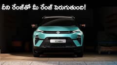 ఒక్కసారి స్టార్ట్‌ చేస్తే 800km వరకు ఆగదు, రూ.40,000 జీతగాళ్లు కూడా ఈజీగా కొనొచ్చు!
