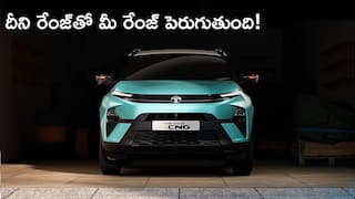 Tata Nexon CNG: ఒక్కసారి స్టార్ట్‌ చేస్తే 800km వరకు ఆగదు, రూ.40,000 జీతగాళ్లు కూడా ఈజీగా కొనొచ్చు!