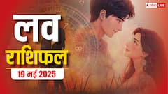 Love Horoscope Today: इस सोमवार को क्या आपका रिश्ता टूटने वाला है या मिलने वाला है सच्चा प्यार, 19 मई 2025 का जानें लव राशिफल