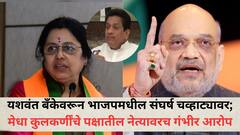 मेधा कुलकर्णींनी भाजपच्या नेत्यावरच केले गंभीर आरोप, 127 कोटींच्या घोटाळा  समोर आणण्यासाठी अमित शाहांची घेणार मदत