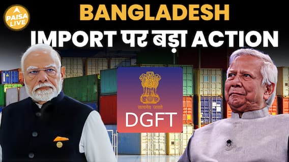 Pakistan पर Action के बाद अब Bangladesh से क्यों Trade होगा बंद ?| Paisa Live