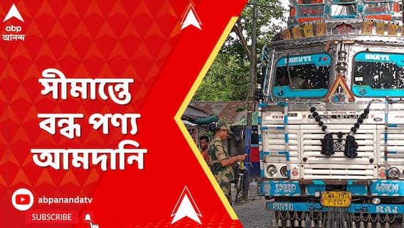 Bangladesh News: বাণিজ্যে কড়াকড়ির প্রত্যাঘাত, পাকিস্তানকে নাস্তানাবুদ করে এবার নজরে বাংলাদেশ