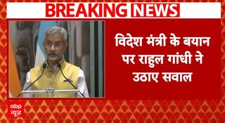 Breaking News: Rahul Gandhi Draws Criticism for Challenging MEA Statements | ABP NEWS