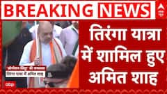 Operation Sindoor की सफलता में निकली तिरंगा यात्रा, शामिल हुए Amit Shah | Breaking news
