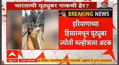 Jyoti Malhotra Arrested for Spying : पाकिस्तानसाठी हेरगिरी केल्याप्रकरणी हरियाणाच्या हिसारमधून यूट्युबर ज्योती मल्होत्राला अटक; प्रकण नेमकं काय?