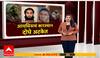 Special Report Pune ISIS Case: दोघे अटकेत, पुणे आयसीस प्रकरणातील फरार आरोपी अटकेत