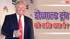 Donald Trump: डोनाल्ड ट्रंप की राशि क्या है,कैसे होते हैं इस राशि वाले?