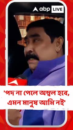 'পদ না পেলে অম্বল হবে, এমন মানুষ আমি নই' মন্তব্য অনুব্রত মণ্ডলের