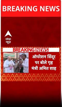 ऑपेरेशन सिंदूर पर बोले गृह मंत्री अमित शाह