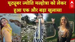 Youtuber Jyoti Malhotra: 'चीन भी जा चुकी है ज्योति मल्होत्रा' - हिसार पुलिस