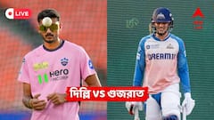 DC vs GT Live: গুজরাত টাইটান্সদের সামনে প্লে-অফের স্থান পাকা করার সুযোগ, দৌড়ে টিকে থাকতে মরিয়া দিল্লি ক্যাপিটালসও