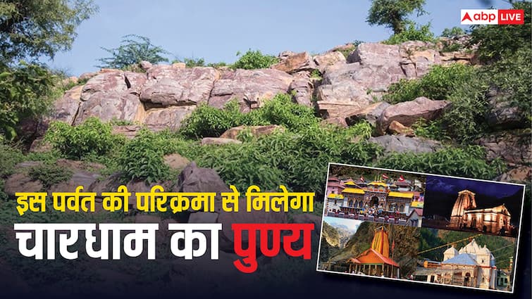 Govardhan Parvat: ऐसा पर्वत जिसकी परिक्रमा मात्र से मिल जाता है चारधाम का पुण्य