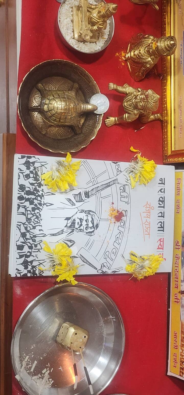 आगामी महापालिका निवडणुकांच्या पार्श्वभूमीवर या पुस्तकाचं आपण दररोज पारायण करणार असल्याचं वसंत मोरे यांनी सांगितले .