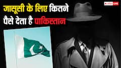 जासूसी करने के कितने पैसे देता है पाकिस्तान...क्या क्या लालच मिलता है