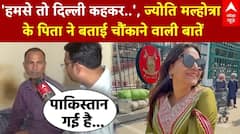 Youtuber Jyoti Malhotra: ज्योति मल्होत्रा के पिता ने बताई कई चौंकाने वाली बातें | Operation Sindoor