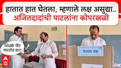 'शिक्के नीट मारलेत का? ते 'लक्ष असूद्या', अजितदादा अन् हर्षवर्धन पाटलांच्या एकमेकांना कोपरखळ्या VIDEO