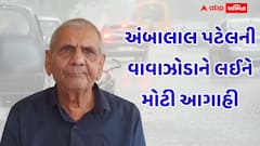 Ambalal Patel: વરસાદ છોડો ગુજરાત પર ભારે વાવાઝોડાનો ખતરો; અંબાલાલ પટેલની ધ્રુજાવી દેતી આગાહી, ભારેથી અતિભારે વરસાદ....