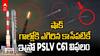 ISRO PSLV C61 Failed : సాంకేతిక సంస్థ నిలిచిపోయిన పీఎస్ఎల్వీసీ 61 | ABP Desam